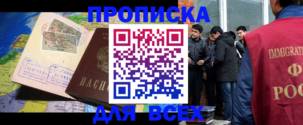 прописка законно в Сосновке
